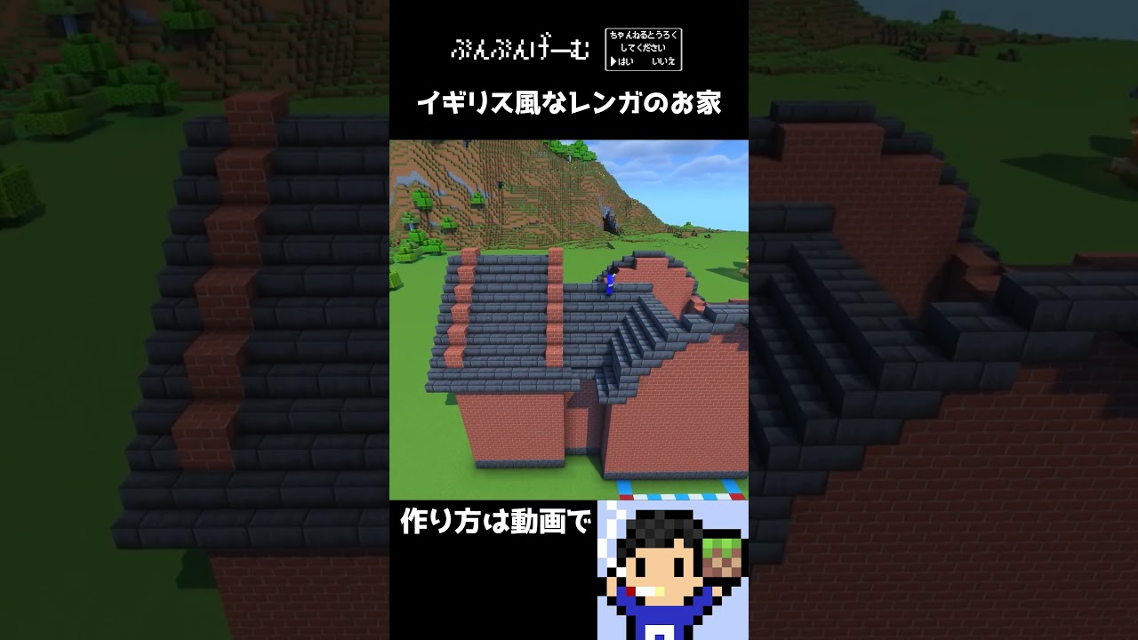 レンガのおしゃれなイギリス風のマンション #shorts #minecraft #マイクラ #建築 #tutorial #マイクラ