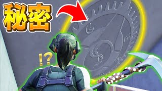 グラトウの王が教える「金庫最後の秘密」とは?? ～ネフライトが大発見～【フォートナイト/Fortnite】