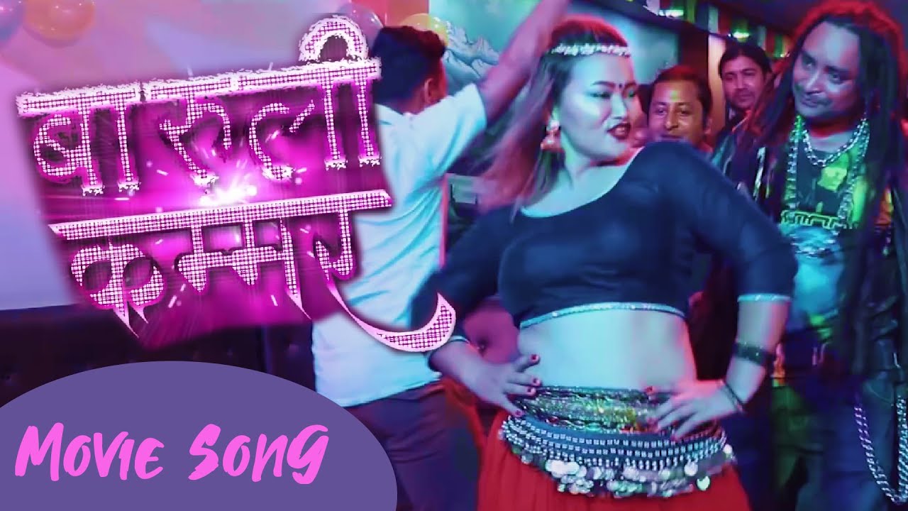 Baruli Kammar Item Song New Nepali Movie Bairagya Song 2021 Amrita Chhetri And Bikash