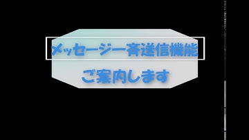 【ANDBUZZ　機能紹介】メッセージ一斉送信機能