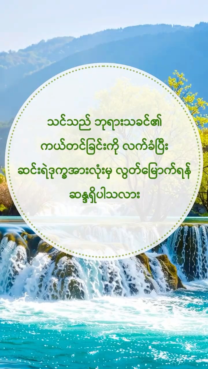 သင်သည် ဘုရားသခင်၏ ကယ်တင်ခြင်းကို လက်ခံပြီး ဆင်းရဲဒုက္ခအားလုံးမှ လွတ်မြောက်ရန် ဆန္ဒရှိပါသလား