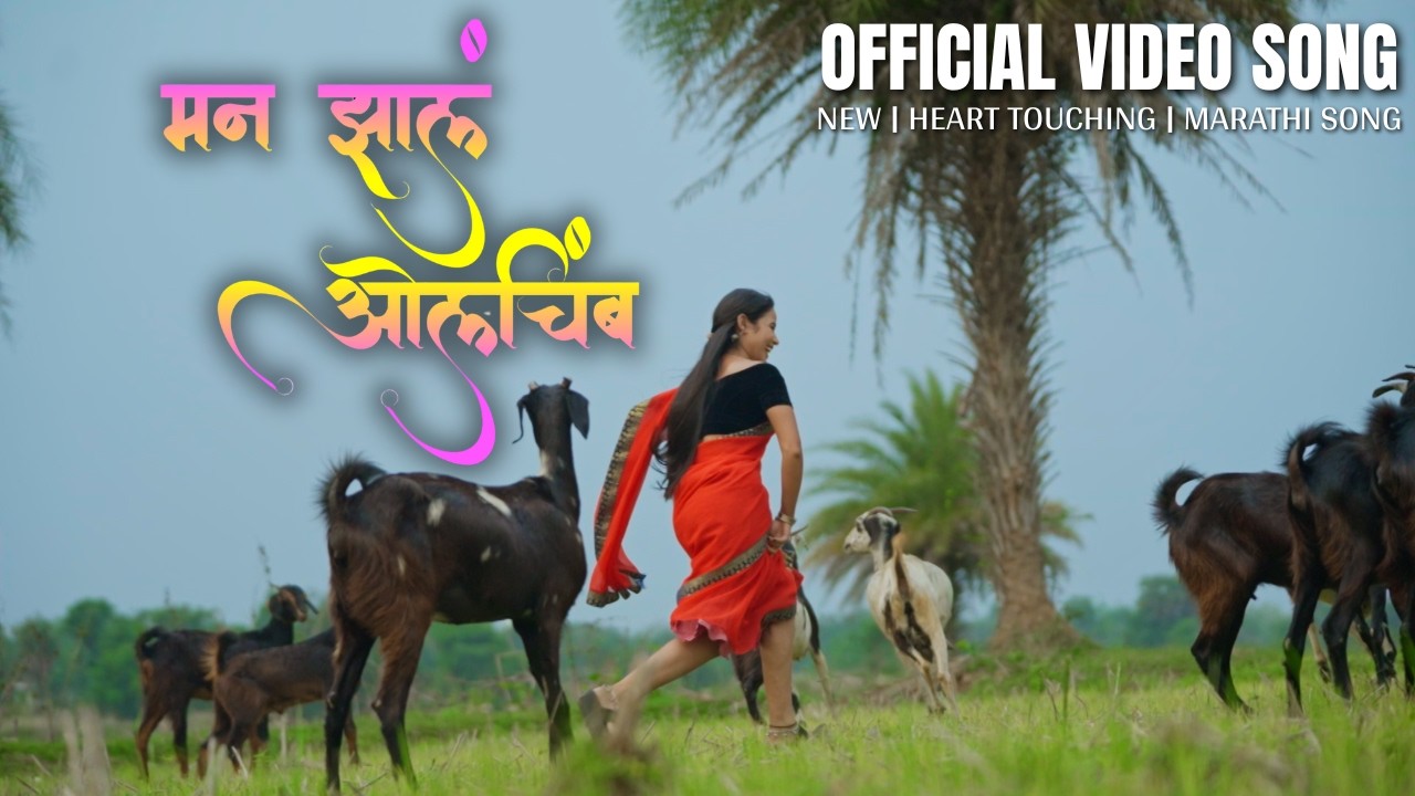 मन झालं ओलचिंब - NEW MARATHI SONG 2026