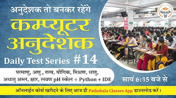 [14] Computer Anudeshak Daily Test Series | Computer Anudeshak Mock Test | Computer Anudeshak 2022