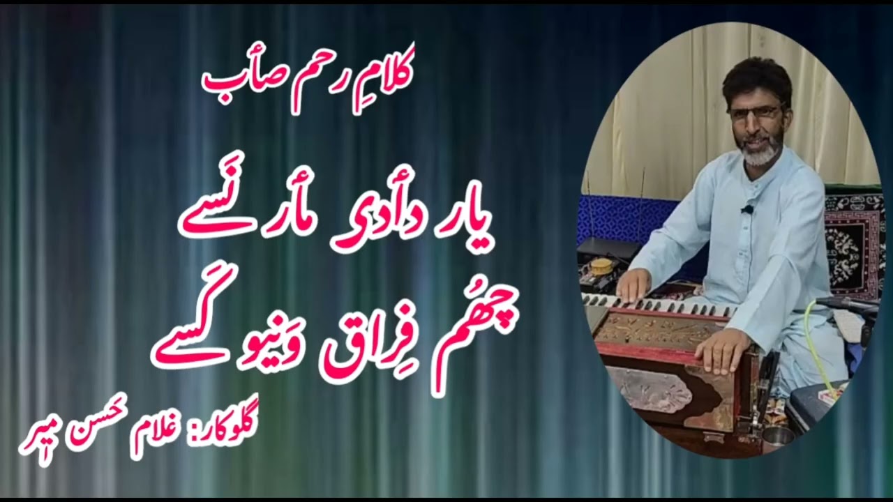 Yaar Daed Maernasai Chum Firak.. Rahim Soab.. Gh Hassan Mir.. Kashmiri Songs.. #SoziYindraz 