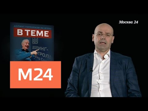 "В теме": положительный результат допинг-пробы Крушельницкого - Москва 24