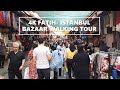 4k | Istanbul Fatih outdoors bazaar walking tour | أسواق اسطنبول منطقة فاتح جولة روووووووووعة