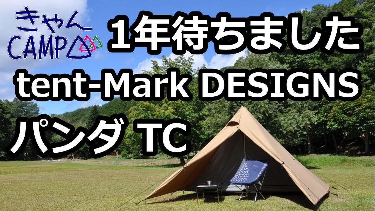 超人気新品 PANDA TC+ &PANDA TC Tarp&Zin-Maku mini3点 楽天市場