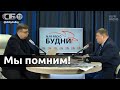 Хатынь сожгли бандеровцы под руководством эсэсовцев – Беляев