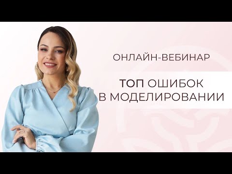 ТОП ошибок в Наращивание ногтей