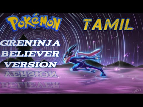 Pokemon greninja believer song in Tamil  Pokemon AMV in Tamil