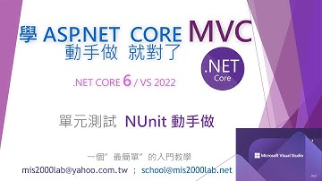 [ASP.NET Core] Unit Test 單元測試 - NUnit動手做