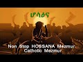 HOSSANA ሆሳዕና  Non Stop HOSSANA Mezmur : CATHOLIC MEZMUR