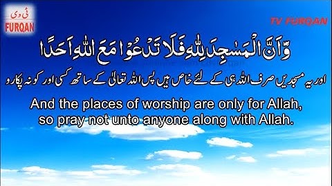 Al-Sheikh Idrees Abkar  Surah Al-Jinn سورة الجن with Urdu/English translation