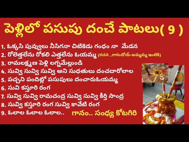 పసుపు కొట్నం పాటలు| పెళ్ళి లో పసుపు దంచే పాటలు |సువ్వి సువ్వి| అల్లో నేరేడు అల్లో|Marriage Songs class=