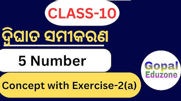 𝟏𝟎𝐭𝐡 𝐜𝐥𝐚𝐬𝐬 𝐦𝐚𝐭𝐡 𝐞𝐱𝐞𝐫𝐜𝐢𝐬𝐞 𝟐𝐚 𝟓 𝐧𝐮𝐦𝐛𝐞𝐫 | 𝐪𝐮𝐚𝐝𝐫𝐚𝐭𝐢𝐜 𝐞𝐪𝐮𝐚𝐭𝐢𝐨𝐧 𝐢𝐧 𝐨𝐝𝐢𝐚 | 𝐜𝐥𝐚𝐬𝐬 𝟏𝟎𝐭𝐡 𝐞𝐱𝐞𝐫𝐜𝐢𝐬𝐞 𝟐𝐚