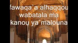 Sourat 7 Al Araf verset 117 à 122 (versets de protection)