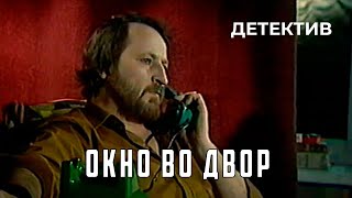 Окно Во Двор (1980 Год) Детектив