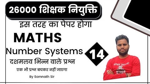 26000 शिक्षक नियुक्ति । Maths Number System -14 |