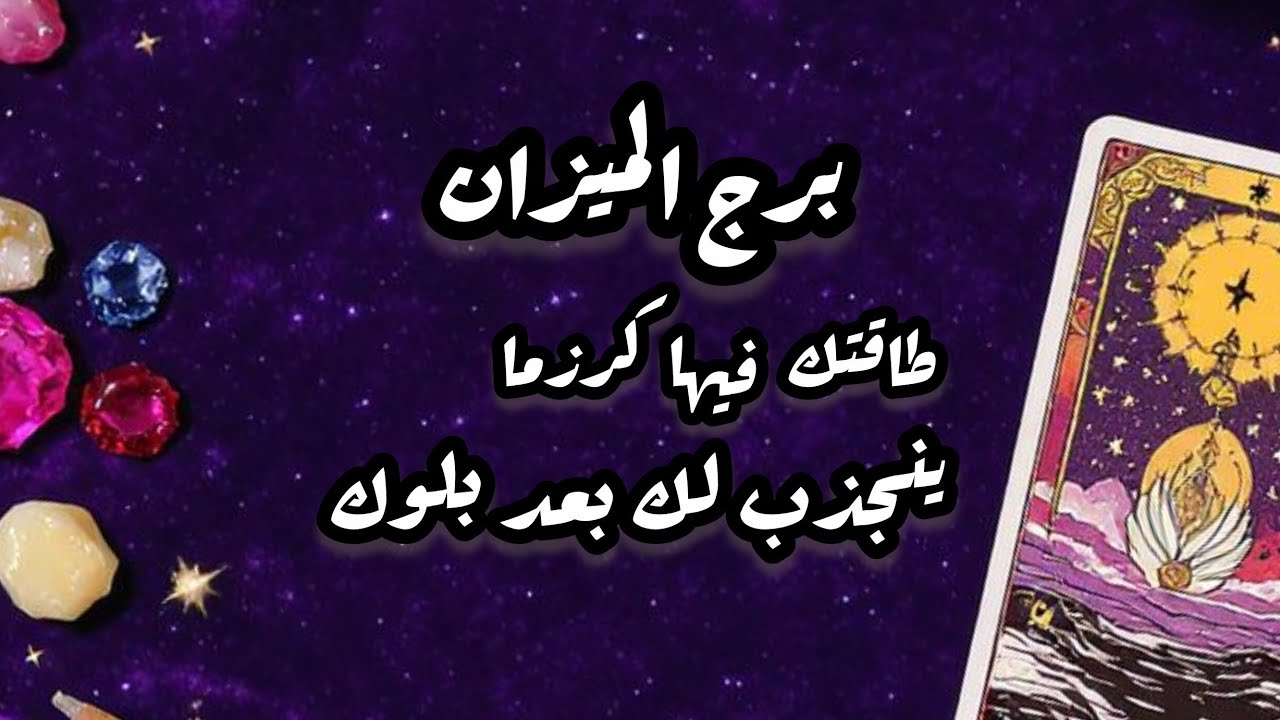برج الميزان*شخص⁉️⁉️ يطرق الباب 🤔🤔🤔🤔🤔هل تستجيب/الاسبوع الثالث اكتوبر2025