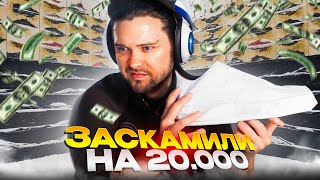 Гуакамоли ЗАСКАМИЛИ на 20000 РУБЛЕЙ! КУПИЛ НОВЫЕ КРОССОВКИ! ***тупа мамонт***