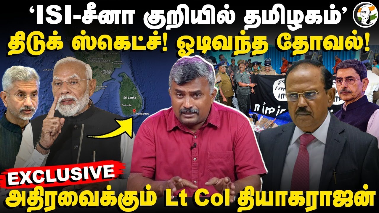 "ISI-China குறியில் தமிழகம்" திடுக் ஸ்கெட்ச்! ஓடிவந்த Ajit Doval! | Lt Col Thiagarajan Interview