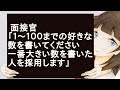 面接官「1~100までの好きな数を書いてください 一番大きい数を書いた人を採用します」