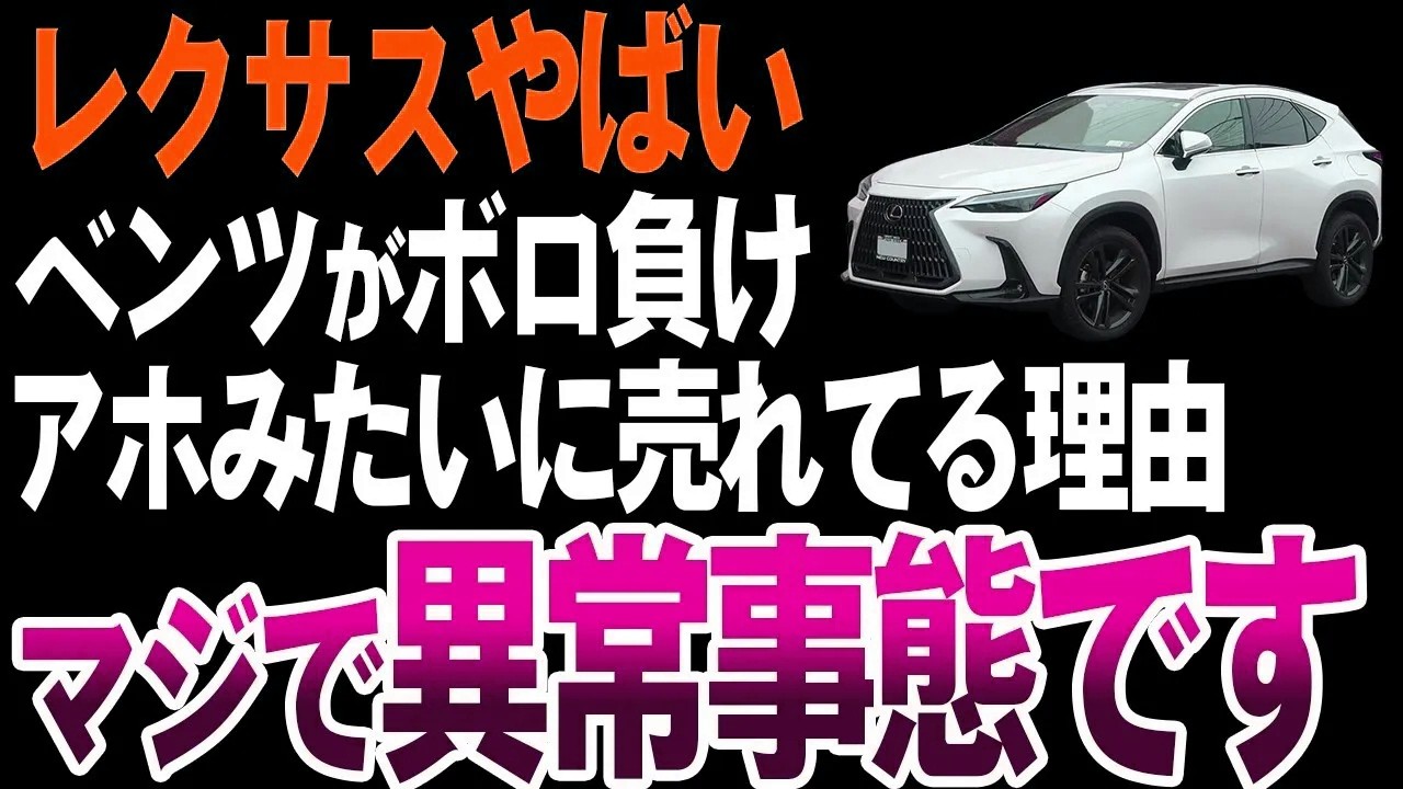 【異常事態】なぜベンツはレクサスに“負けた”のか？衝撃の真相を徹底解説【ゆっくり解説】