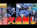 【鉄血のオルフェンズ】カッコいいにも程があるだろ？完璧すぎるキット！MGガンダムヴィダールを作る動画！【ガンダムヴィダール】