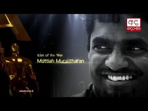 Ada Derana Sri Lankan of the Year 2017 - ICON of the Year - Mr Muttiah Muralitharan