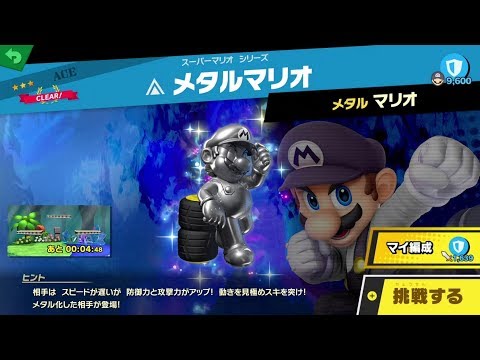 スマブラsp スピリット メタルマリオ の入手方法や能力 スキル 大乱闘スマッシュブラザーズ スペシャル 攻略大百科