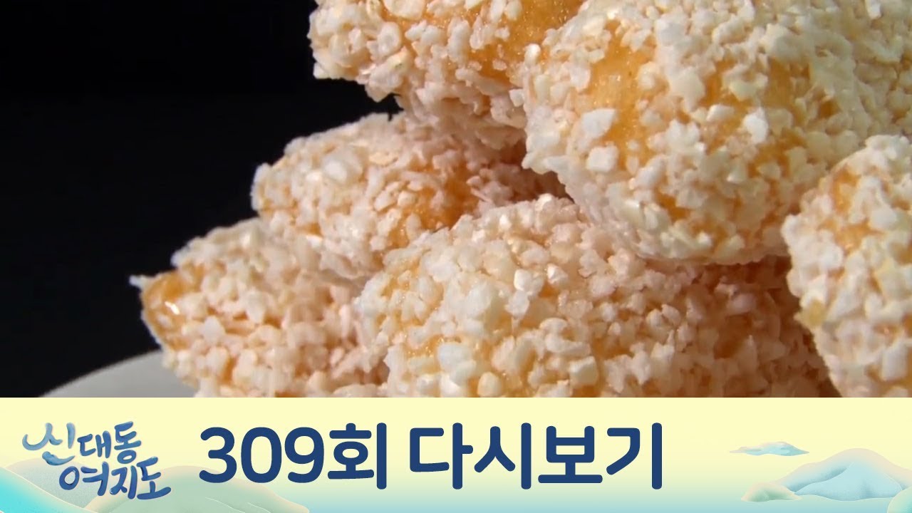 전통유과로 연매출 1억 6천만원! | 채널A 신대동여지도 309회 다시보기