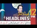 ARY News | Prime Time Headlines | 12 PM | 31st January 2022