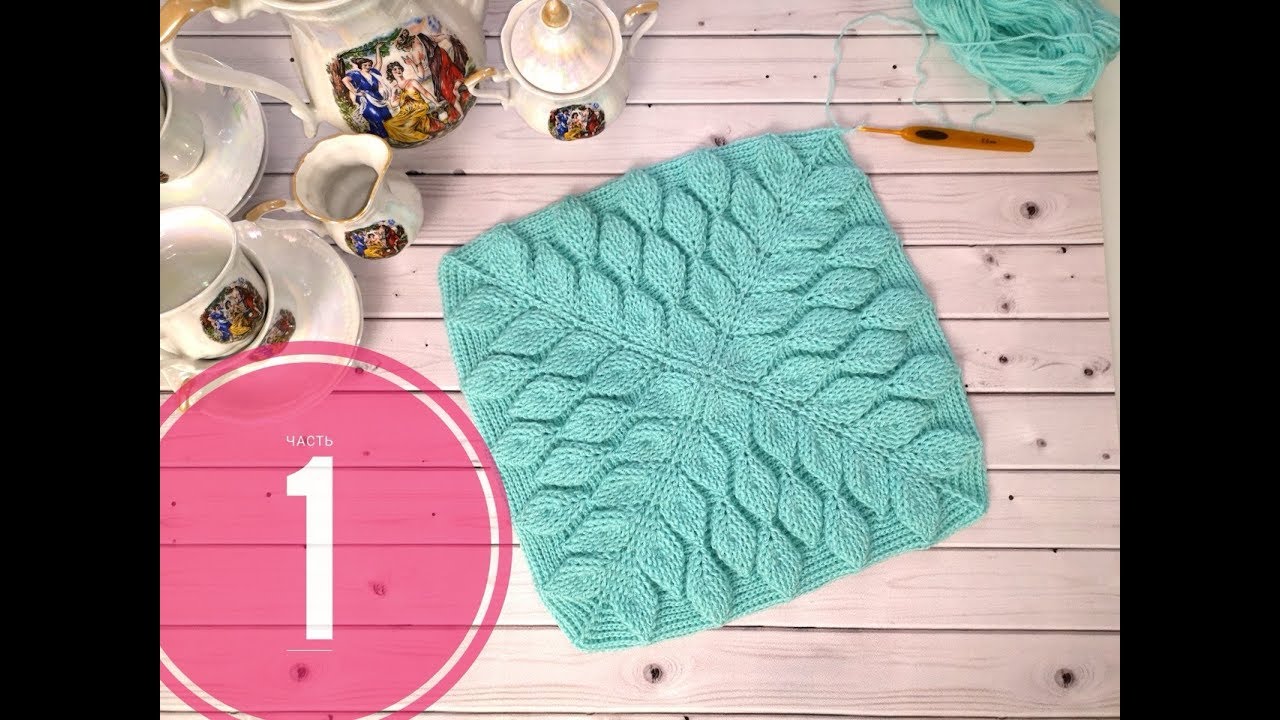 Плед крючком узором 3D "Листья"//Узор крючком "Листья"//Шаль крючком узор 3D//