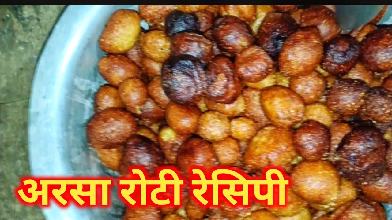Aarsa Roti आज मम्मी हम सभी के फरमाइश पर अरसा रोटी बनाई ll अरसा रोटी रेसिपी - YouTube