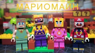 СУПЕР ЛЕГО МАРИО МАЙНКРАФТ (из Китая) - Наборы для самоделки