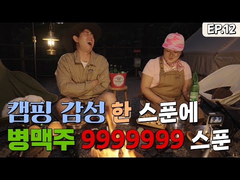 캠핑장에서 가마솥에 닭 볶음탕 만들어 먹어보신 분 있나요??? | 캠핑 경만리 EP.12 | 애견동반캠핑