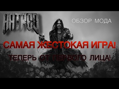 Hatred От первого лица ! Обзор мода