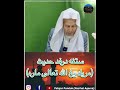 ستغه درفد حديث مريك يغ الله تعالى ماره ستغه درفد حديث مريك يغ الله تعالى ماره