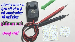 पुराना मोबाइल चार्जर से 🤓एलईडी टेस्टर बनाए || how to make LED tester old mobile ✔charger ||