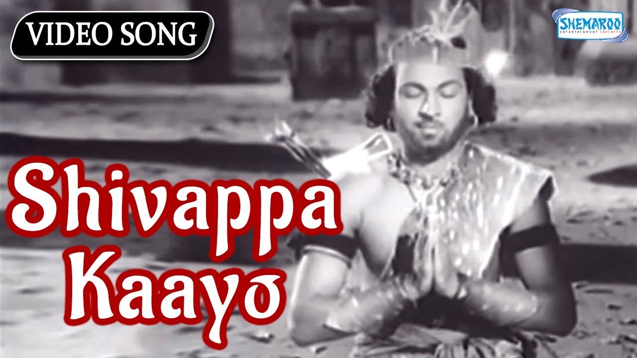 Shivappa Kaayo Tande   Bedara Kannappa   Devotional Kannada Songs