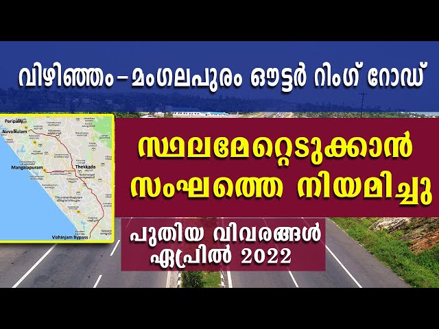 NH 866 | Trivandrum Outer Area Growth Corridor(Ring Road) | 80KM | 6 Lanes  | APPROVED | SkyscraperCity Forum