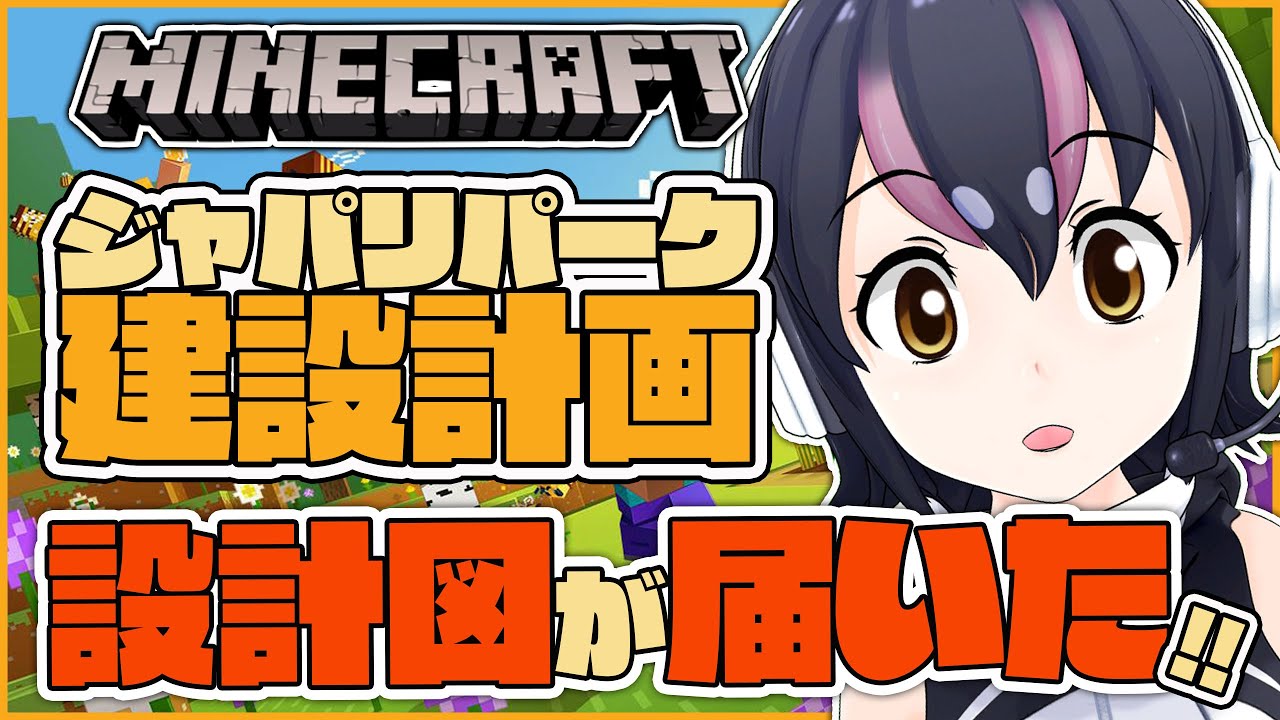 けものフレンズ Vtuberフンボルトペンギンにパークスタッフからジャパリパークの設計図が届けられる けもちゃん