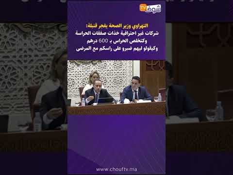 ناطق رسمي الحد الأدنى للأجور في القطاع العام في المغرب 4500 درهم وف القطاع الخاص يصل إلى 1000