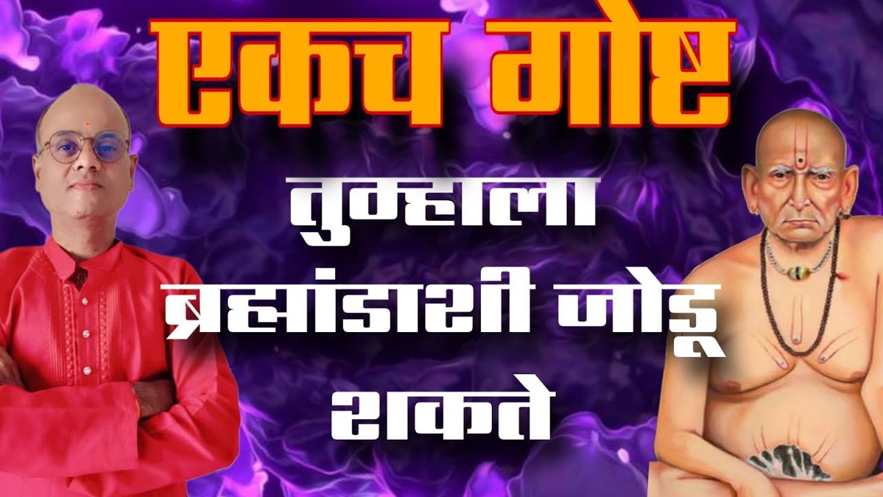 एकच गोष्ट तुम्हाला ब्रह्मांडाशी जोडू शकते #motivational #spritual #marathi #viral