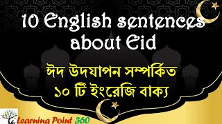 How to talk about Eid in English - 10 English Sentences About Eid - Learning Point 360