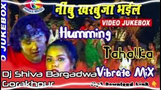 Nimbu Kharbuja Bhail Maidam // Humming Vibrate RemiX // Dj Shiva Bargadwa Gorakhpur ⚠️❌🚫