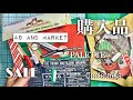 【紙もの】PALETTEさんでの購入品*49 and Market/Christmas🎄