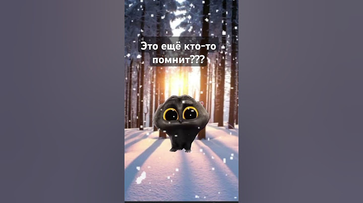 Кто-то ещё помнит