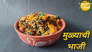 How to make mooli ke patte ki sabji