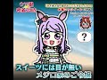【アニメ】水着マックイーンに密着取材【 ウマ娘に似た何か 】 #shorts
